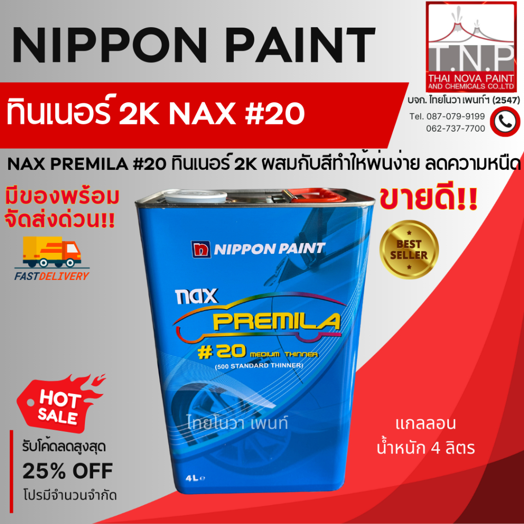 ทินเนอร์ 2K NAX #20 | NIPPON PAINT แกลลอน
