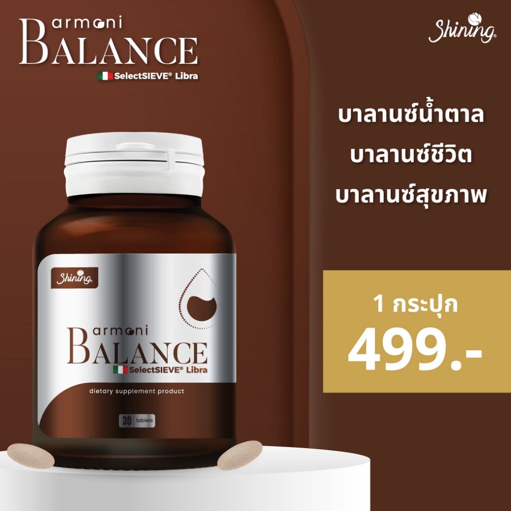 อาโมนิบาลานซ์ ARMONI BALANCE ผลิตภัณฑ์เสริมอาหาร สินค้า อาโมนิของแท้ แบรนด์ชายนิ่ง Shining ร้านค้าเจ