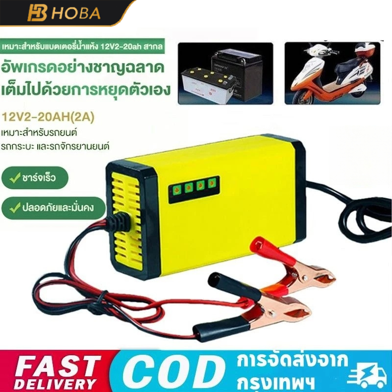 ป้ายยา! ชาร์จแบตเตอรี่ 12V อัจฉริยะ ตัวช่วยที่รถคุณต้องมี!