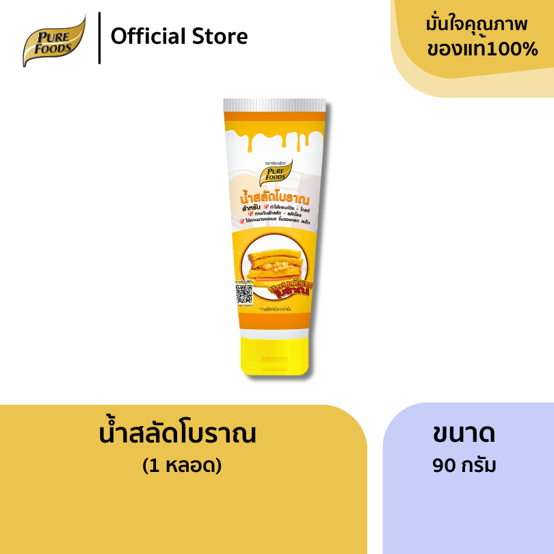 น้ำสลัดโบราณ ขนาด 90 กรัม เหมาะสำหรับพกพา ง่าย สะดวก รสชาติหวานมัน อมเปรี้ยวเล็กน้อย