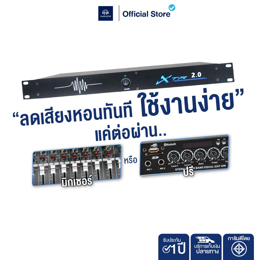 NAKACHI อุปกรณ์กันหอน XTR2.0 ลดเสียงรบกวน ป้องกันไมค์หอน ใช้กับชุดคาราโอเกะ/งานแสดงสด