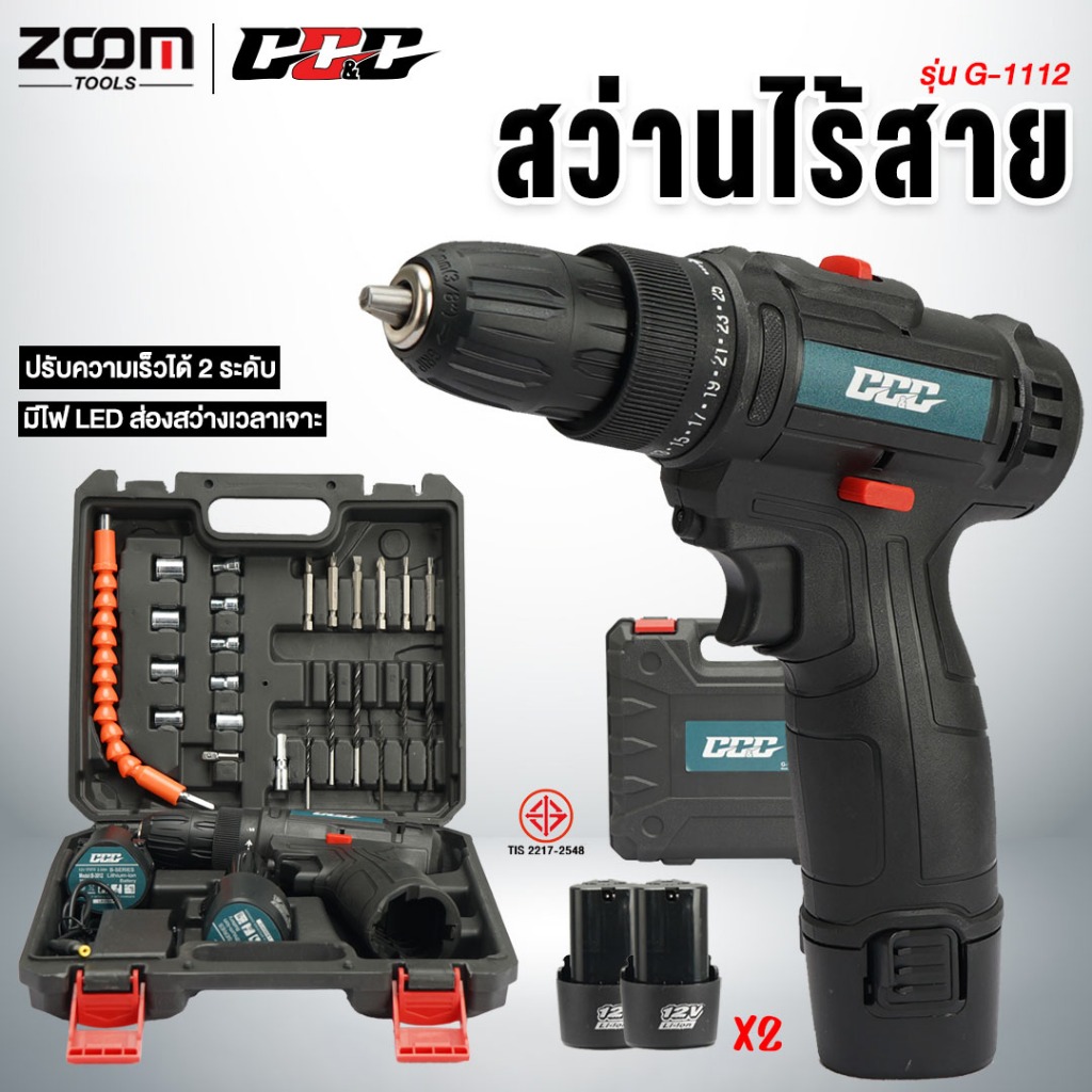 GGG สว่านไร้สาย สว่าน 2 ระบบ 12V พร้อมแบตเตอรี่ Li-ion 2 ก้อน สว่านเจาะ จบครบทุกงาน ฟรีอุปกรณ์ครบชุด