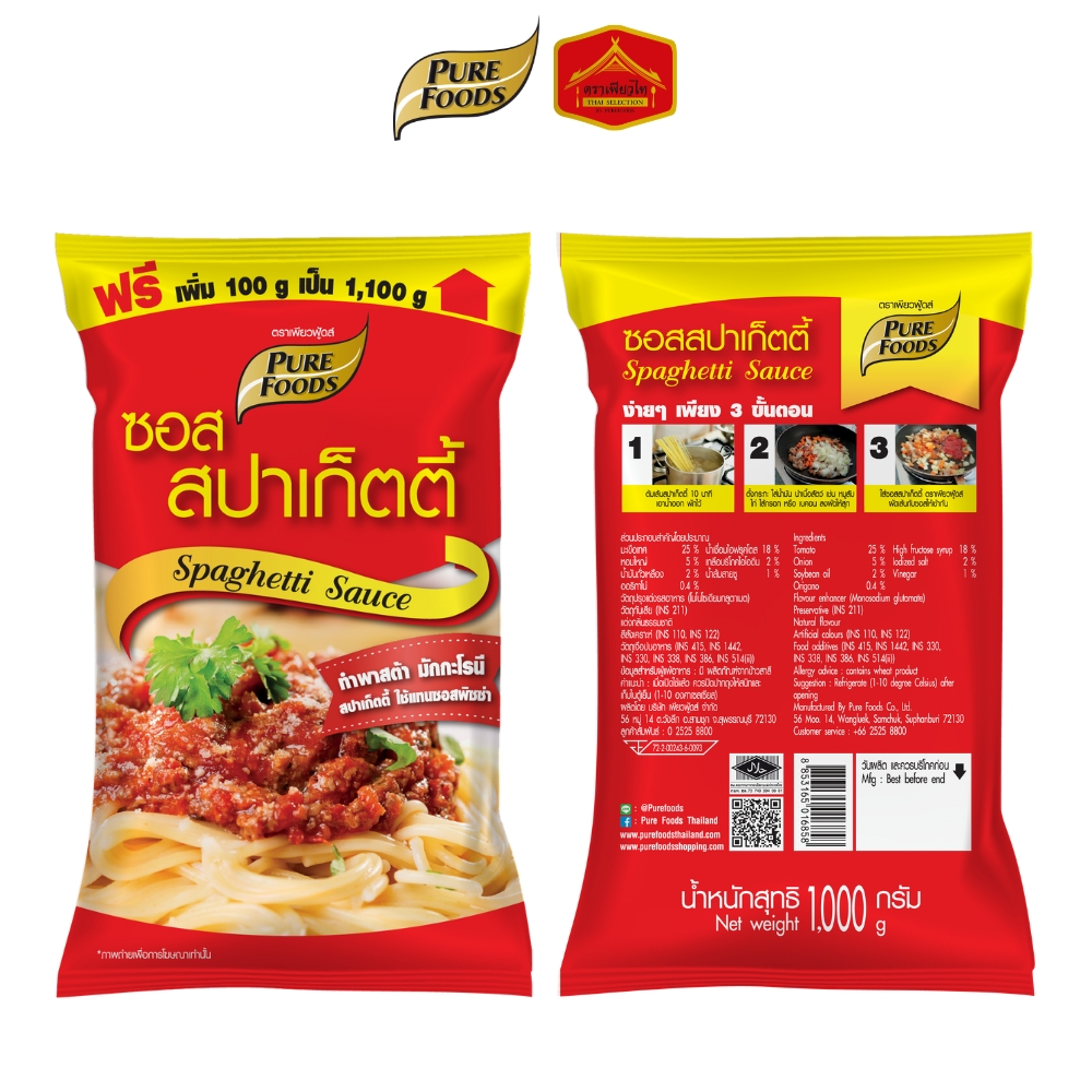 (มีฮาลาล) ซอสสปาเก็ตตี้ ขนาด 1,000 กรัม ทำพาสต้า มักกะโรนี ใช้แทนซอสพิซซ่า ตรา เพียวฟู้ดส์