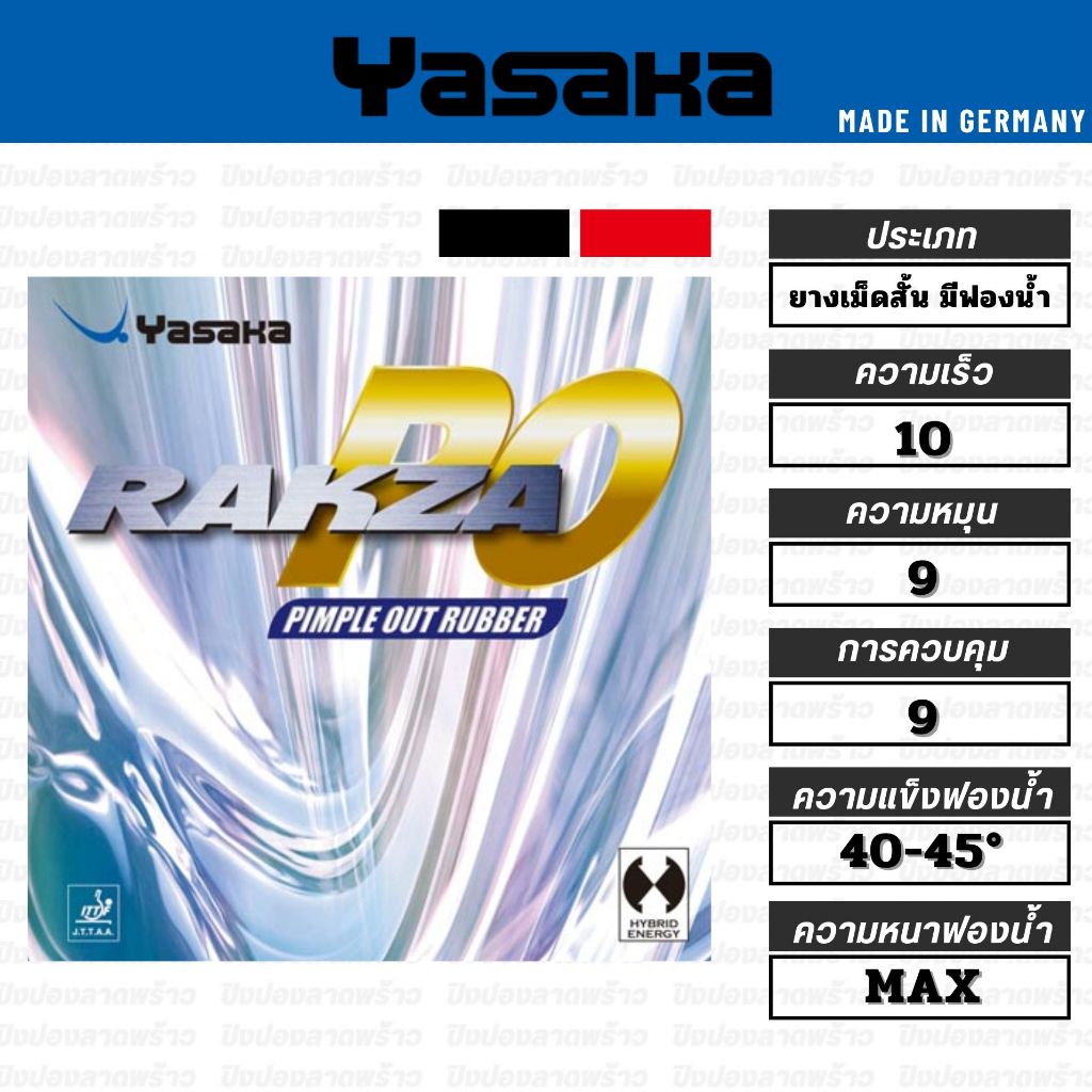 ยางเม็ดสั้นมีฟองน้ำ YASAKA รุ่น RAKZA PO [ แท้ 100% / ส่งเร็ว ]