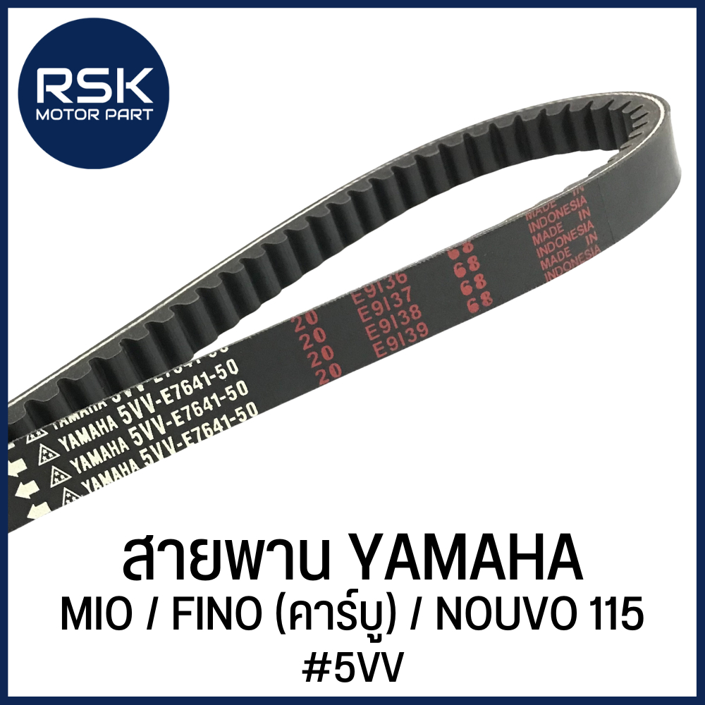 สายพาน รถมอเตอร์ไซค์ ยามาฮ่า YAMAHA MIO / FINO (คาร์บู) / NOUVO 115 [ #รหัส 5VV ] ✨สำหรับใช้ทดแทนอะไหล่เดิม ราคาน่ารัก✨