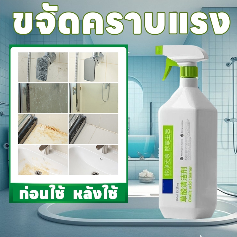 พ่นปุ๊บ สกปรกหายปั๊บ! น้ำยาล้างห้องน้ำ น้ำยาขัดกระเบื้อง ขัดก๊อกน้ำ คราบตะกรัน คราบกระเบื้อง 500ml