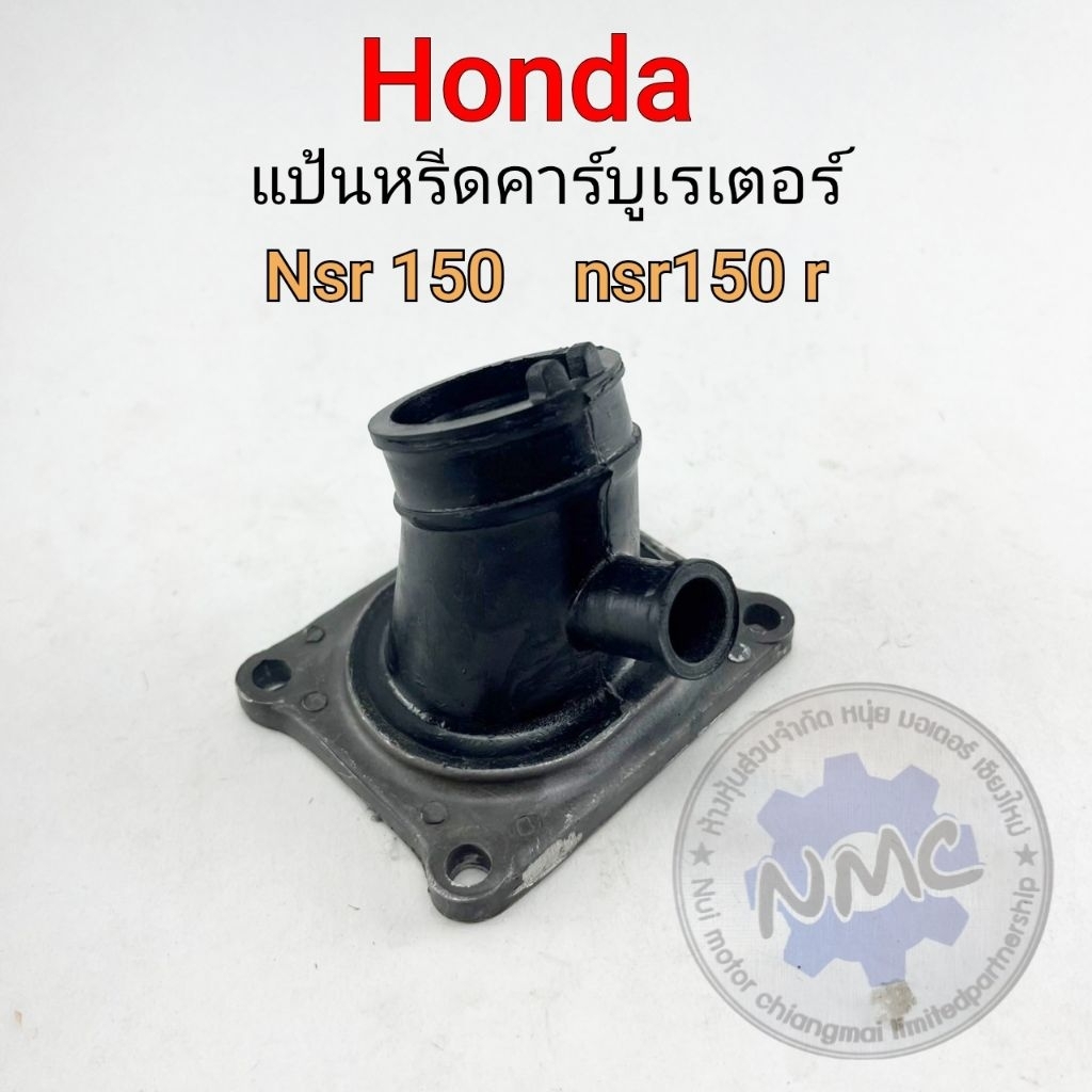 แป้นหรีด nsr150 nsr150r แป้นหรีดคาร์บู honda nsr150 nsr150r ของใหม่