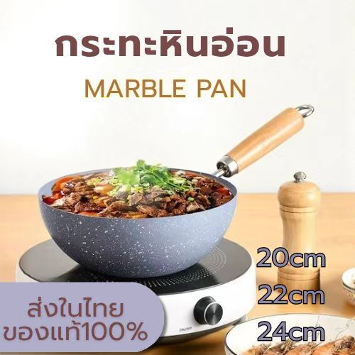 ลายหินอ่อนหม้อกระทะมินิมอลน่ารักๆ กระทะ หม้อ ลายหินอ่อน มีลายกันกระทะ ทำความสะอาดง่าย ไม่ติดกระทะ