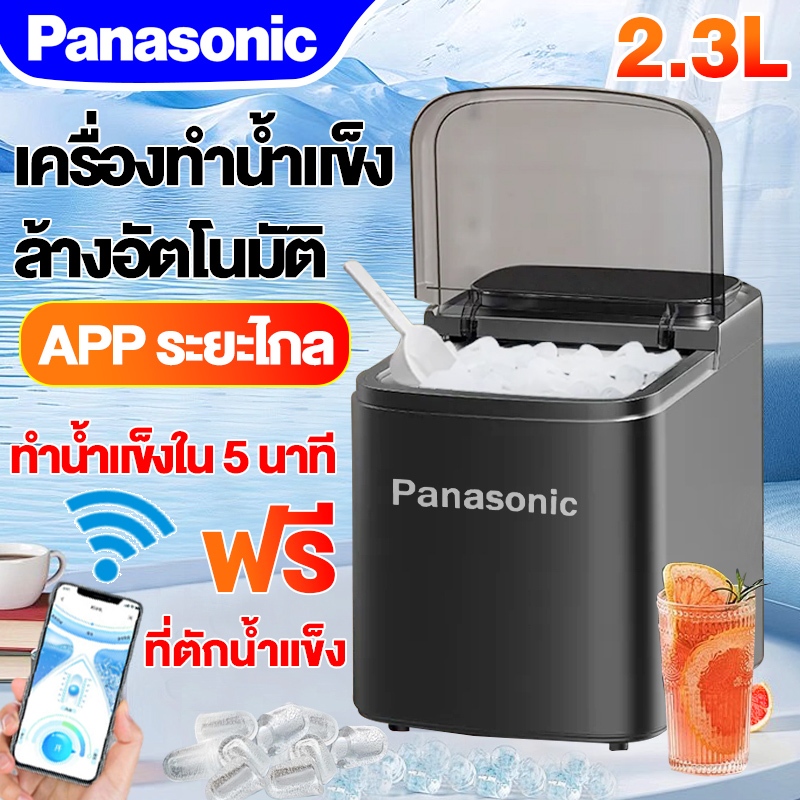 เครื่องทำน้ำแข็ง ice maker น้ำแข็งกระสุน ทำน้ำแข็งเร็ว ออฟฟิศ/หอพัก อัตโนมัติ หยิบได้ตลอด ปุ่มเดียวทำงาน ล้างอัตโนมัติ