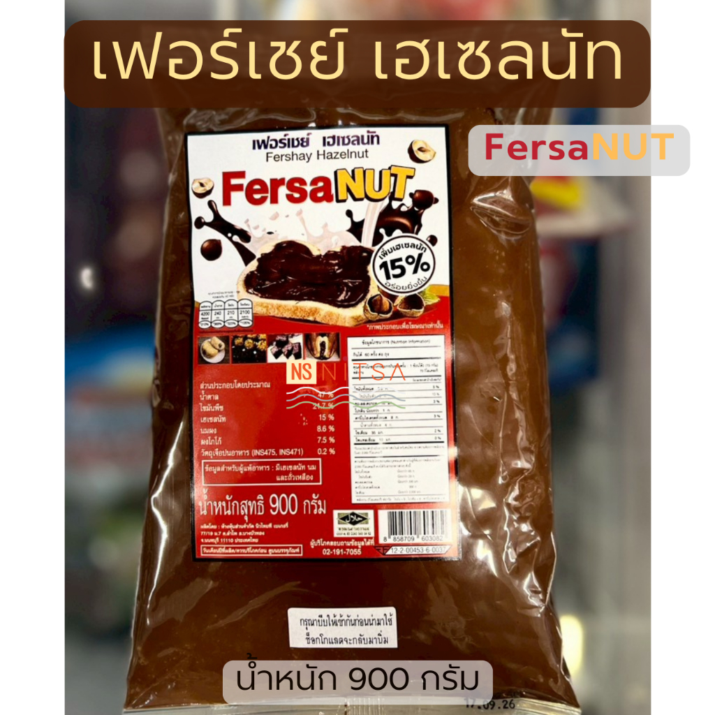 เฟอร์เชย์ เฮเซลนัท Fershay Hazelnut FersaNUT 900กรัม