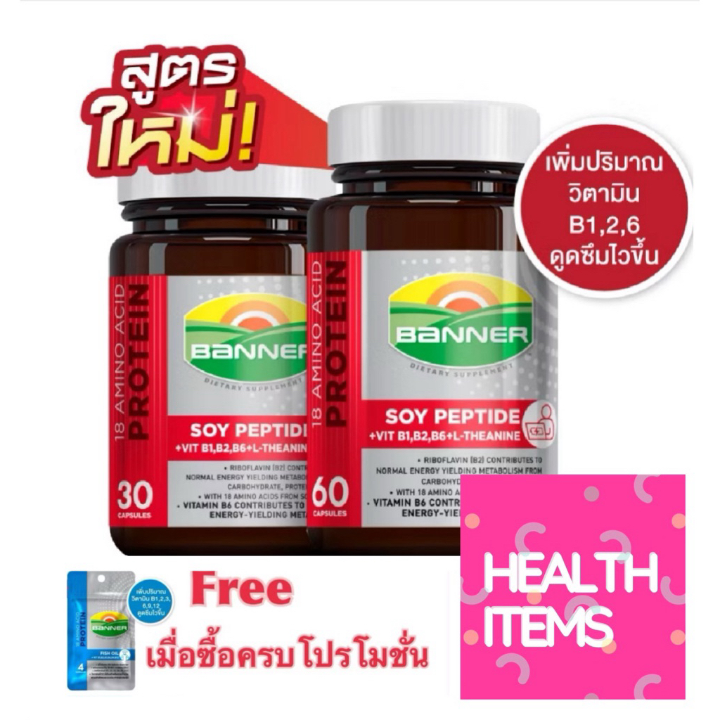 Banner แบนเนอร์ซอยโปรตีน 30,60 แคปซูล