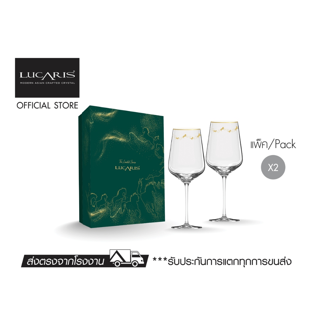LUCARIS ชุดของขวัญแก้วไวน์แดง LCS Festive The Infinite Sophisticated set 770ml