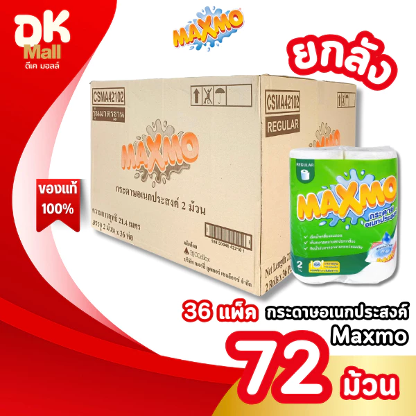 (live) [ยกลัง 72 ม้วน] Maxmo แม็กซ์โม่ กระดาษอเนกประสงค์ แบบม้วน หนา 2 ชั้น (36 แพ็ค 72 ม้วน) กระดาษซับน้ำมัน