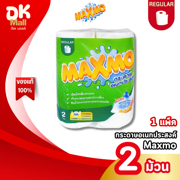 Maxmo แม็กซ์โม่ กระดาษอเนกประสงค์ แบบม้วน หนา 2 ชั้น (1 แพ็ค 2 ม้วน) กระดาษซับน้ำมัน เช็ดคราบสกปรก