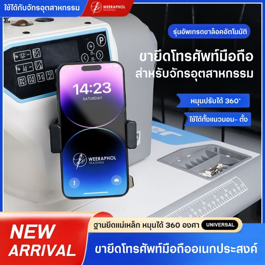 LONQOR ขายึดโทรศัพท์ ฐานแม่เหล็ก รุ่นใหม่ ปรับได้ 360 องศา สำหรับจักรอุตสาหกรรมทุกรุ่น ใช้ได้ทั้งแนว