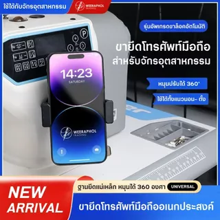 LONQOR ขายึดโทรศัพท์ ฐานแม่เหล็ก รุ่นใหม่ ปรับได้ 360 องศา สำหรับจักรอุตสาหกรรมทุกรุ่น ใช้ได้ทั้งแนวตั้งแนวนอน