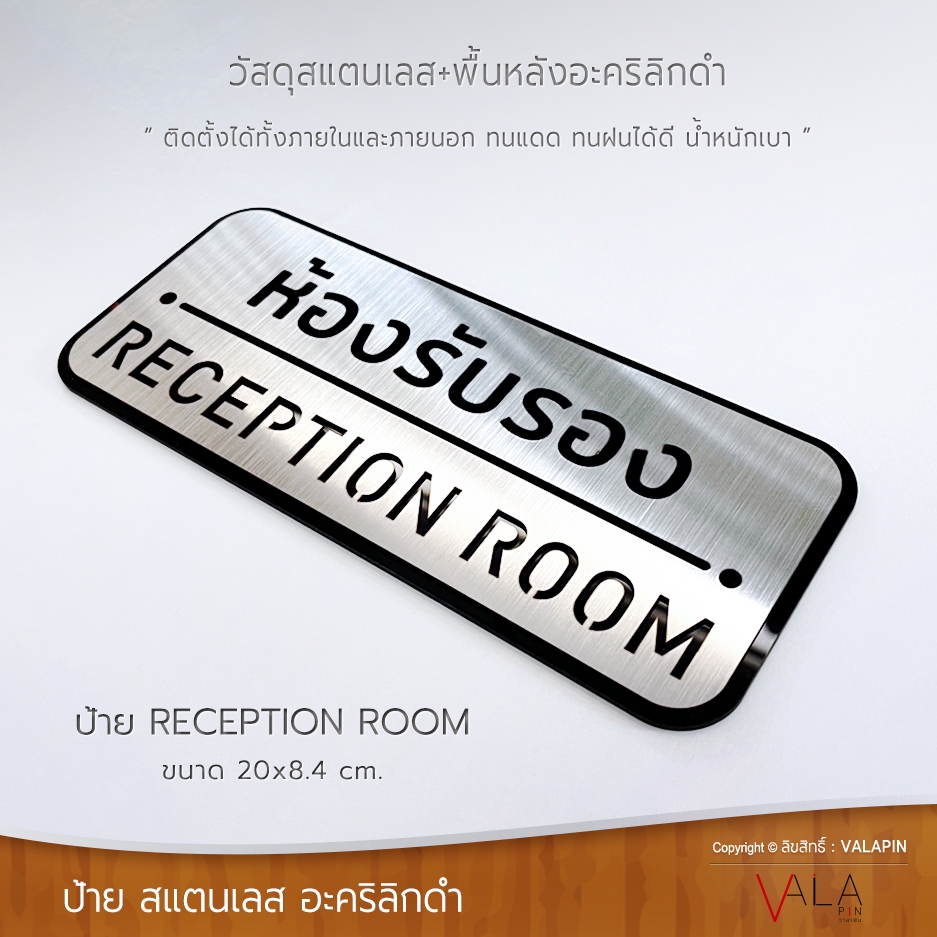 ป้ายสแตนเลส พิ้นหลังอะคริลิกสีดำ ป้ายสำนักงาน ห้องรับรอง ป้ายแผนกบัญชี ป้ายแผนกบริการ ป้ายห้อง