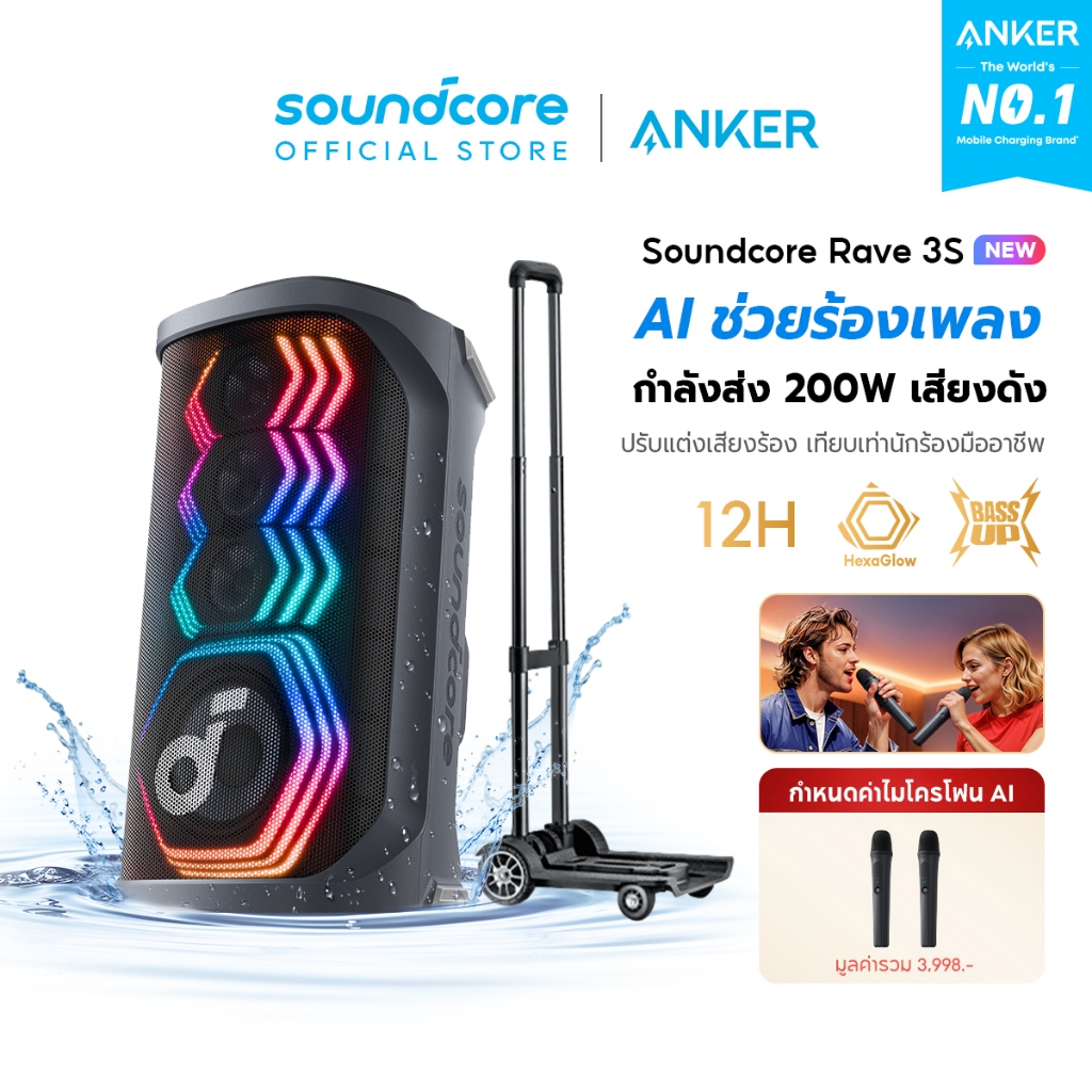 Soundcore by Anker Rave 3S Partybox Karaoke Speaker ฟังก์ชั่นไกด์เสียงร้อง Ai ลำโพงปาร์ตี้ ไร้สายแบบ