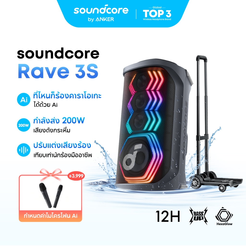 Soundcore by Anker Rave 3S Partybox Karaoke Speaker ฟังก์ชั่นไกด์เสียงร้อง Ai ลำโพงปาร์ตี้ ไร้สายแบบ