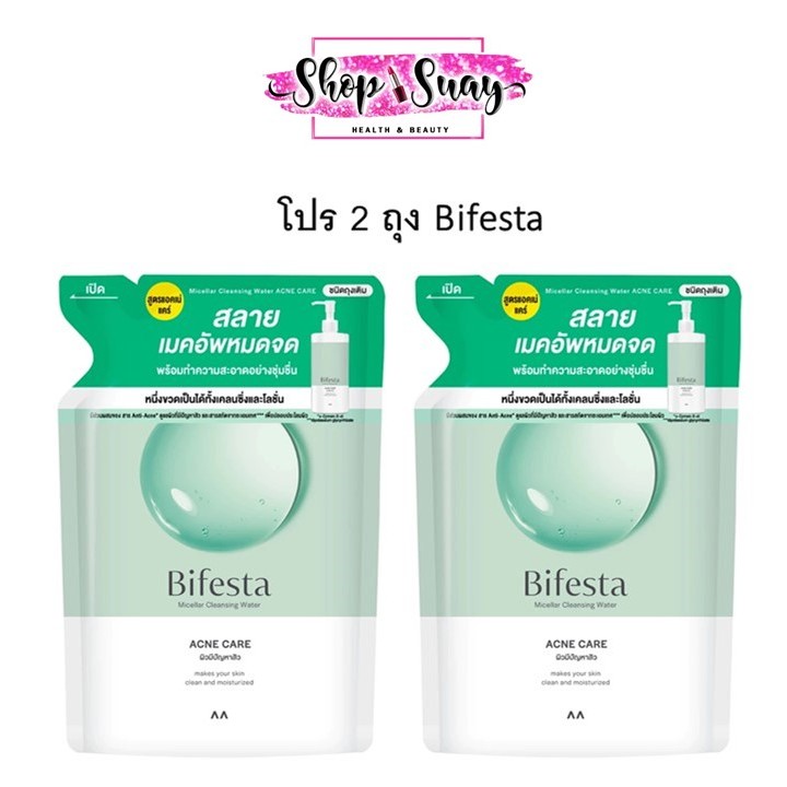 โปร ** 2 ถุง ** Bifesta ถุงเขียว บิเฟสต้า ไมเซลล่า คลีนซิ่ง วอเทอร์ แอคเน่ (ชนิดเดิม 360ml.X2ถุง)