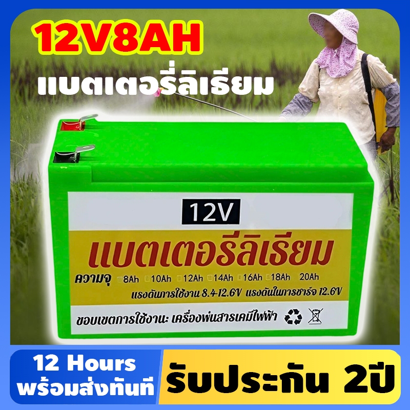 แบตเตอรี่ 12V  8AH แท้ แบตลิเธียม แบตเตอรี่แห้ง สำหรับ UPS ไฟฉุกเฉิน เครื่องมือเกษตร เครื่องพ่นยา รถจักรยานยนต์ไฟฟ้า