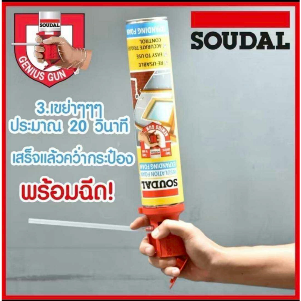 Soudal Genius Gun PU Foam ซูดัล สเปรย์พียูโฟม ขยายตัวอุดรอยรั่ว ฉนวนคุณภาพสูง 750ml.และ 500ml. - รูปที่ 4