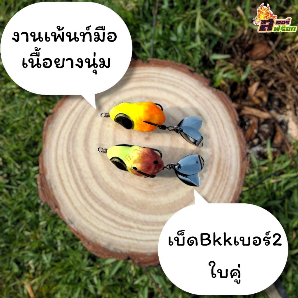 สตอรี่ฟร๊อก กบยาง 3 เซน ถุงเงิน เหยื่อตกปลาช่อน กัดติดง่าย ชุดเบ็ดแข็งแรงได้มาตรฐาน