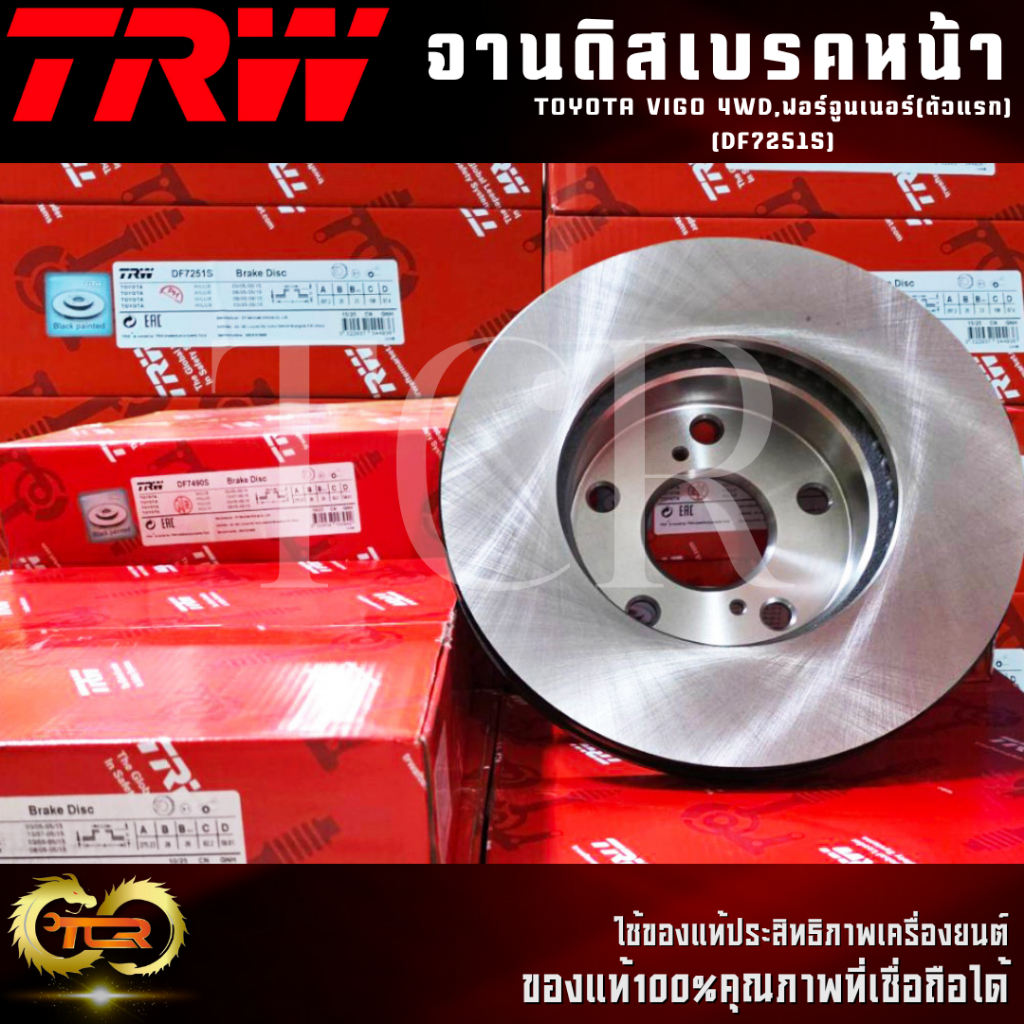 จานดิสเบรคหน้า TOYOTA VIGO 4WD,ฟอร์จูนเนอร์(ตัวแรก) 43512-0K060 #DF7251S *** สินค้าตรงปกไม่จกตา ***