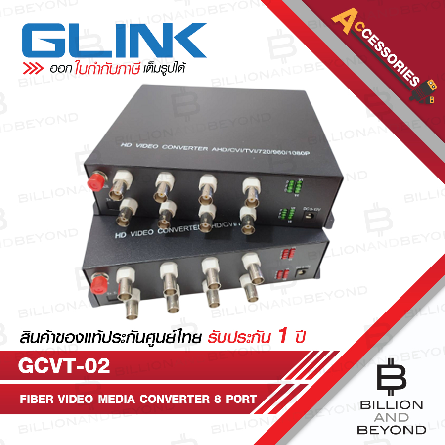 GLINK GCVT-02 FIBER HD VIDEO MEDIA CONVERTER 8 PORT 1080P PACK ละ 2 ชิ้น BY BILLION AND BEYOND SHOP