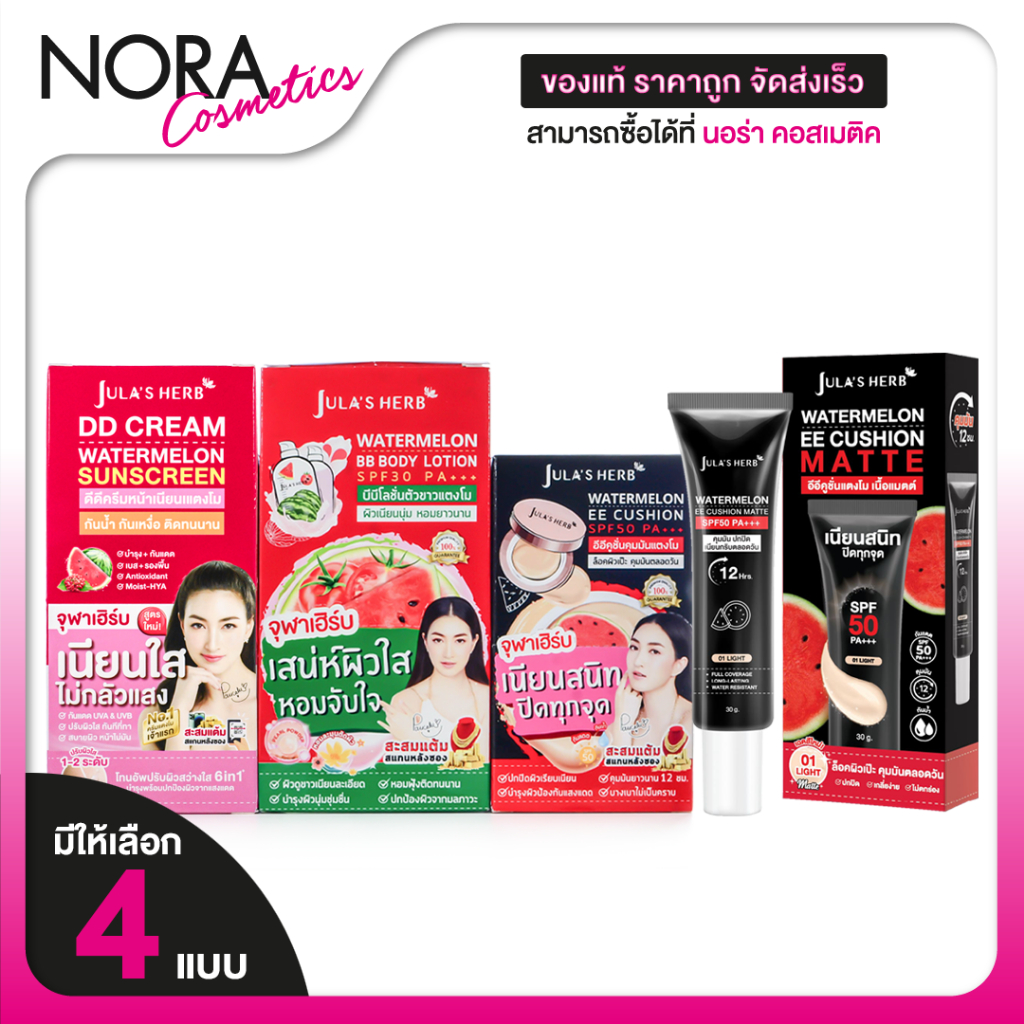 [กล่อง 6 ซอง] Jula’s Herb Watermelon BB Body Lotion/DD Cream/EE Cushion จุฬาเฮิร์บ แตงโม