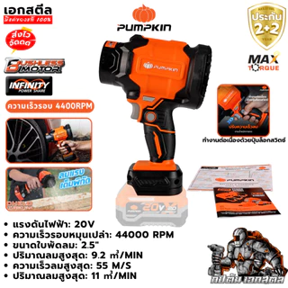 (ถูกสุด) PUMPKIN เครื่องเป่าลมมือถือไร้สายพัดลมเทอร์โบ INF-104HBB / 50474 / 50475 ประกัน2+2