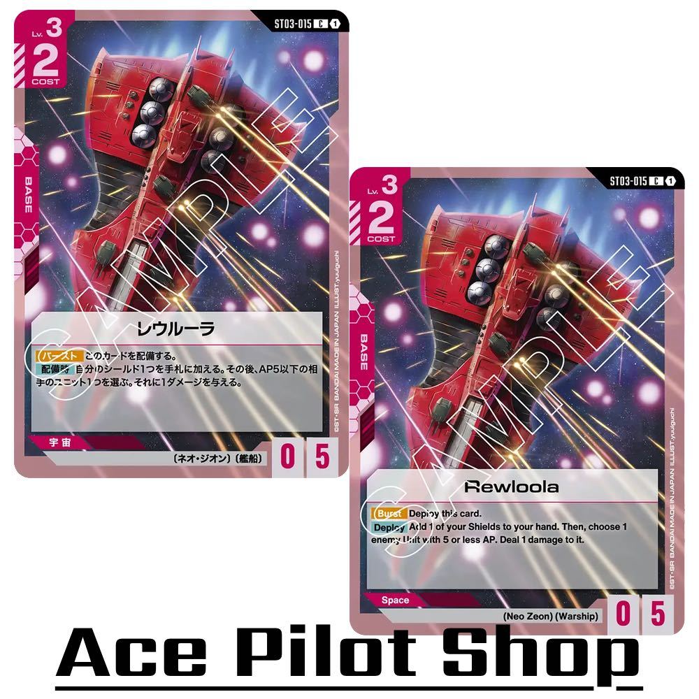 Rewloola (C) Base Red Lv3 Cost2 [AP0/HP5] (Neo Zeon) (Warship) รหัส ST03-015 การ์ดเกม GUNDAM CG