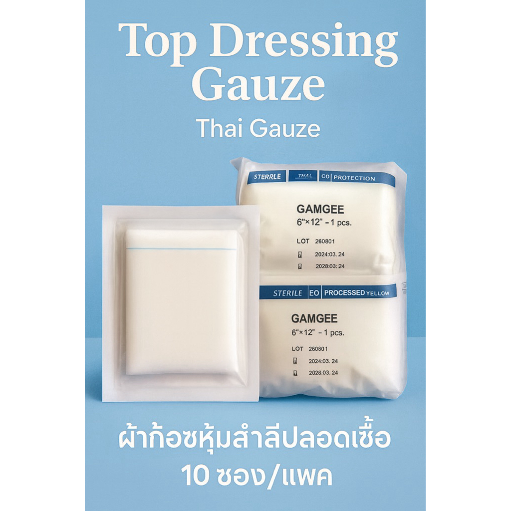 ผ้าก็อสหุ้มสำลี ปลอดเชื้อ(Top Dressing Gauze)Thai Gauze (10 ซอง/แพค)
