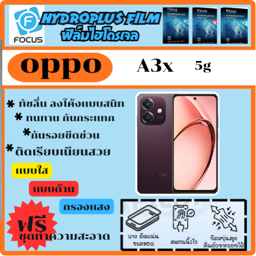 ฟิล์มไฮโดรเจล ฟิล์มโฟกัส ฟิล์มกันรอย ฟิล์มโทรศัพท์ Oppo A3x 5G