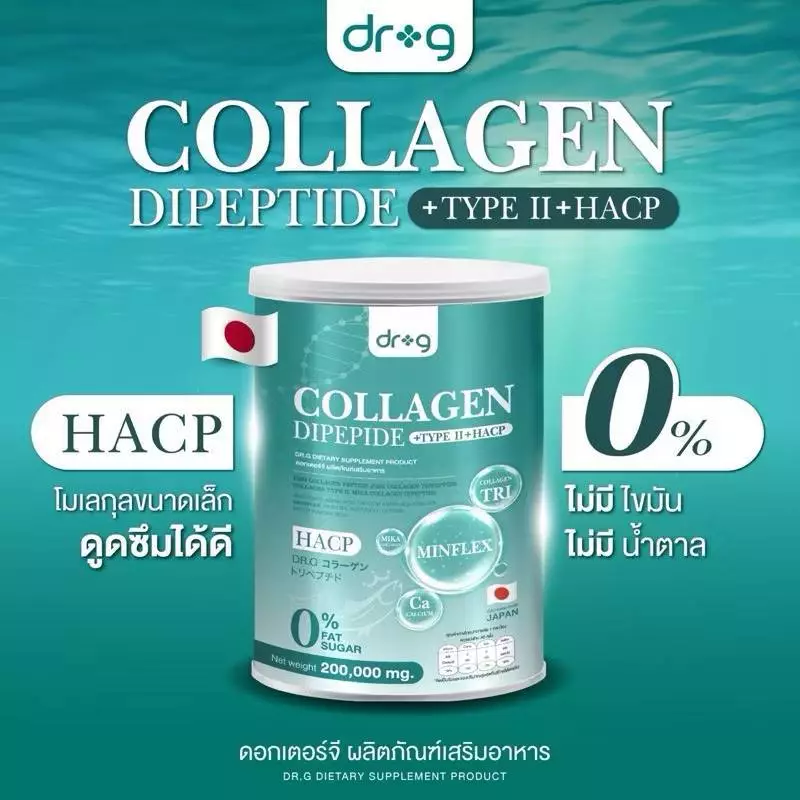 คอลลาเจนบำรุงกระดูก Dr.G Collagen 200,000 มก คอลลาเจนบำรุงสุขภาพ thumbnail 3
