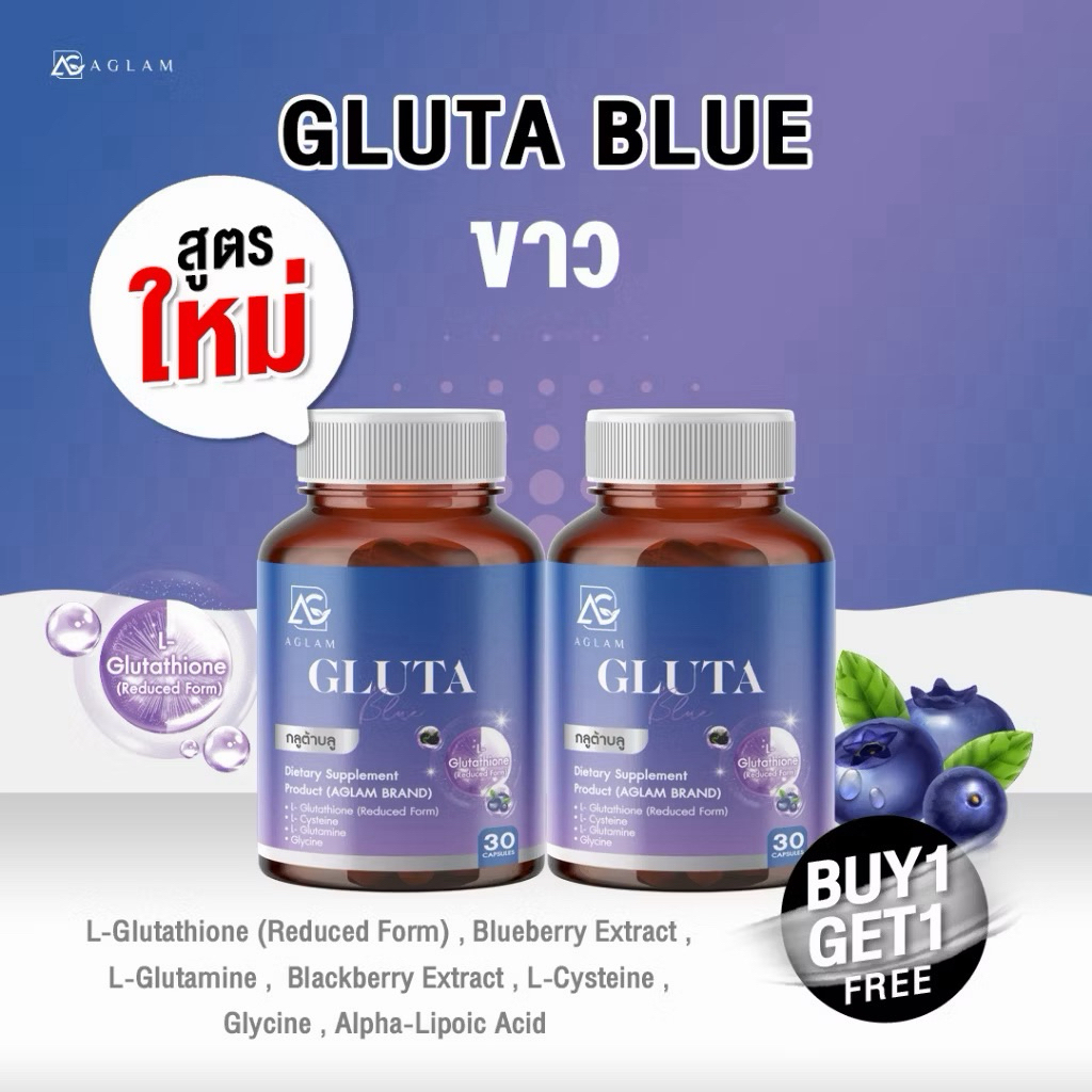 [ 1 แถม 1 ] AGLAM Gluta Blue - กลูต้า บลู อัดแน่นเม็ด 1,000 มก. บรรจุกระปุกล่ะ 30 แคปซูล