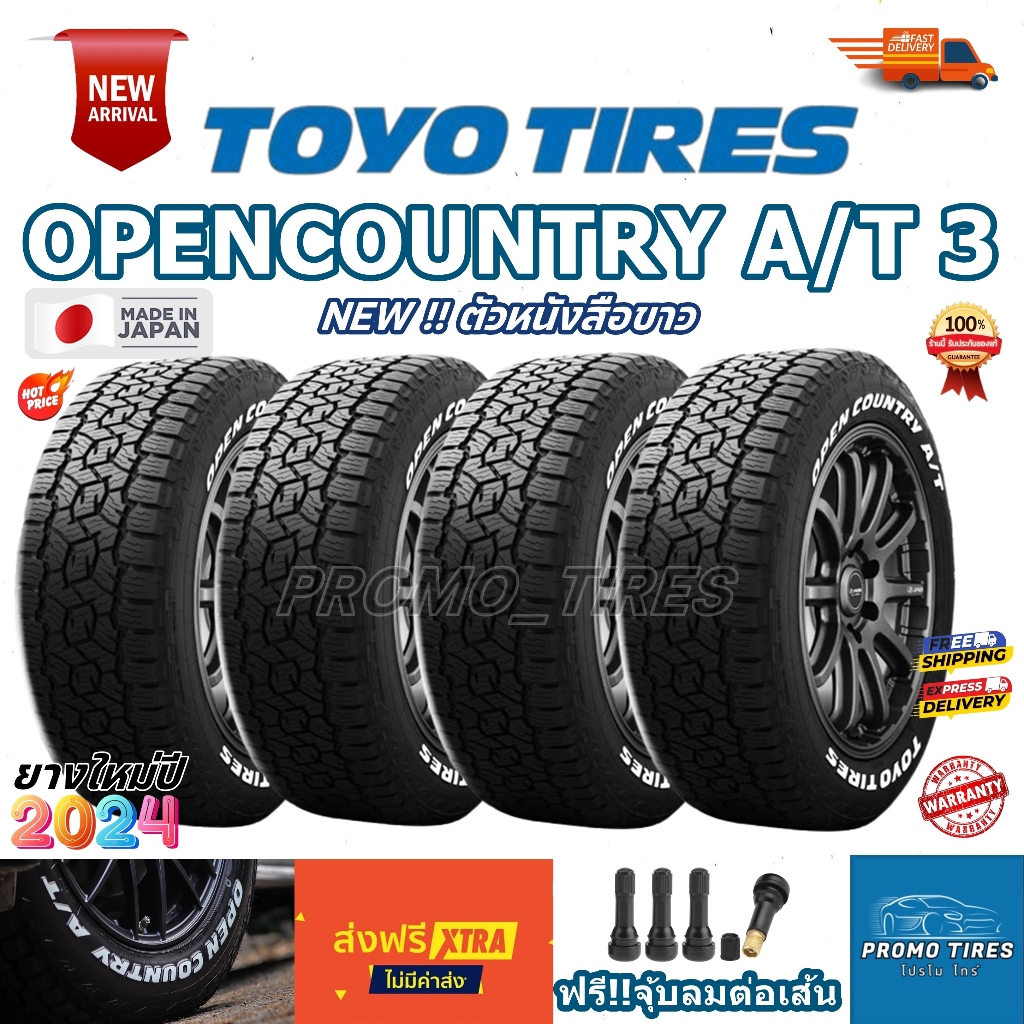 🔥ถูกที่สุด🔥ส่งฟรี🔥ยางใหม่ปี24/25 TOYO OPENCOUNTRY AT3 ตัวหนังสือขาว (4เส้น) ยางรถยนต์ขอบ16 17 18 20