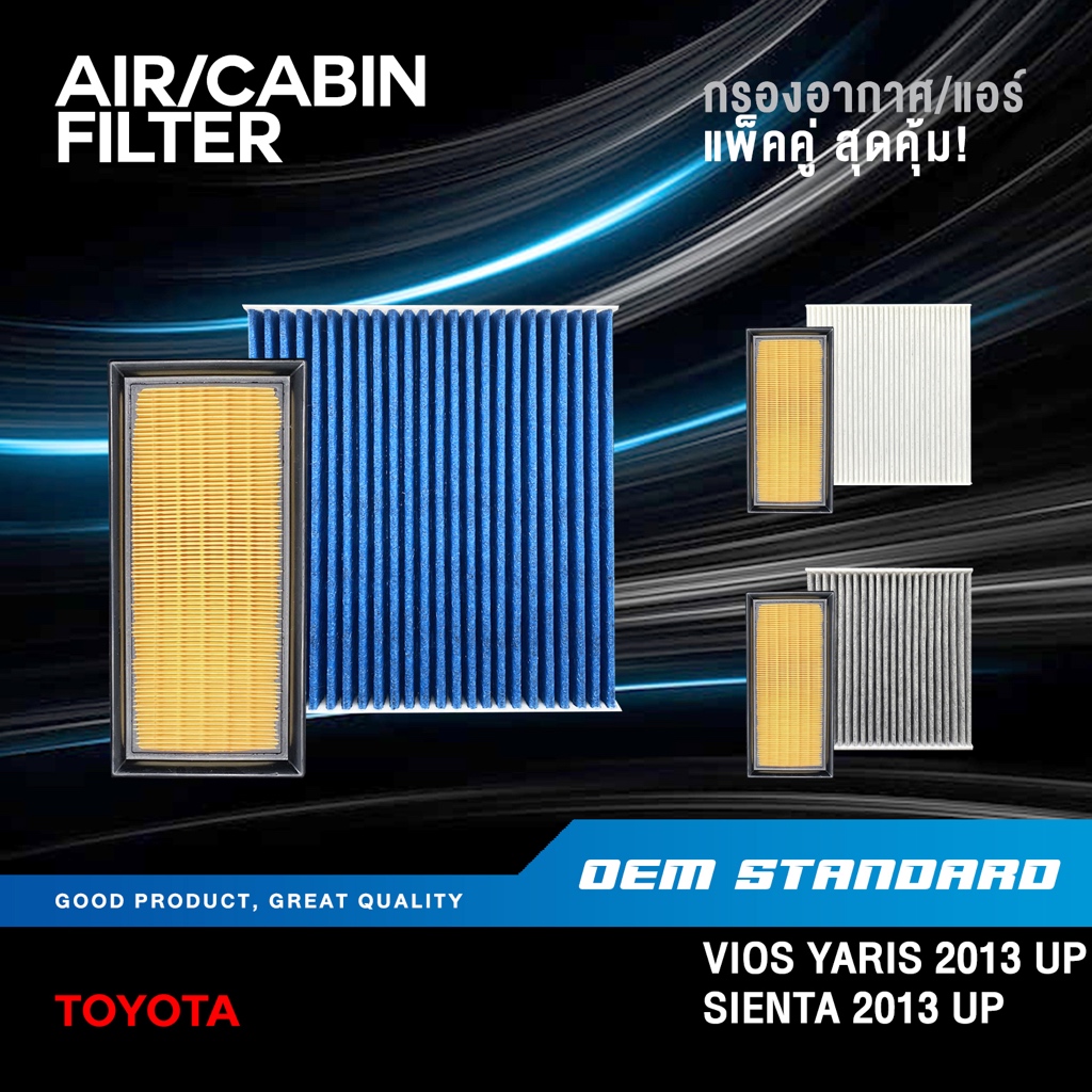 [แพ็คคู่] กรองอากาศ + กรองแอร์ สำหรับ TOYOTA VIOS YARIS SIENTA ปี 2013 UP โตโยต้า ATIV #0Y040+06080