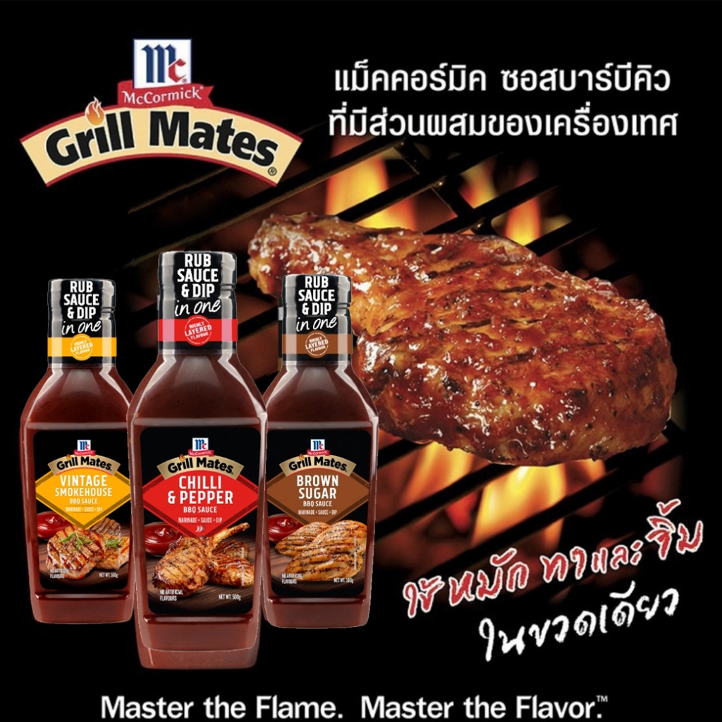 McCormick Grill Mates  BBQ Sauce แม็คคอร์มิค กริลล์เมทส์ บาร์บีคิว 500g