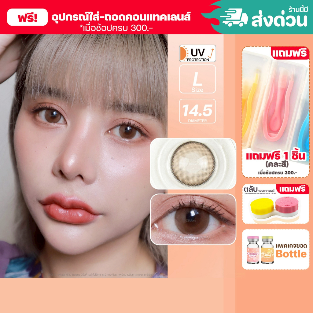 💥[ แถมตลับ Food grade ] Bambi (Hazel) ค่าสายตา 0.00-10.00 คอนแทคเลนส์