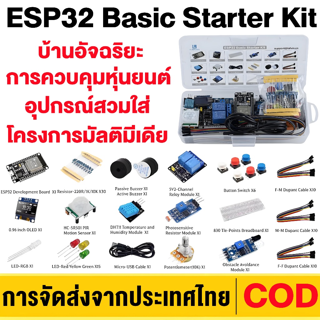 ESP32 Basic Starter Kit WIFI บลูทูธไร้สาย IoT Development Breadboard Kit ชุดการเรียนรู้ใช้งานร่วมกับ