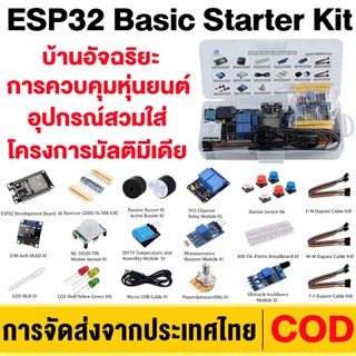 ESP32 Basic Starter Kit WIFI บลูทูธไร้สาย IoT Development Br…