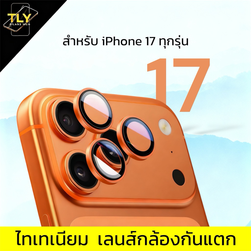 CD ฟิล์มกระจก เลนส์กล้อง สำหรับ iPhone 17 พร้อมกล่อง ติดง่าย 17 17Air 17pro 17promax