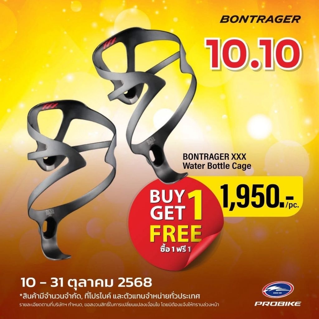 ซื้อ 1 แถม 1 💥 ขากระติก​ Bontrager​ XXX ✅️ ของแท้ราคาถูก
