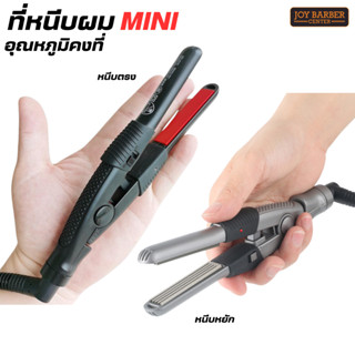 ที่หนีบผม EAGLE FORTRESS mini flat iron ที่หนีบผม ขนาดเล็ก ผ…
