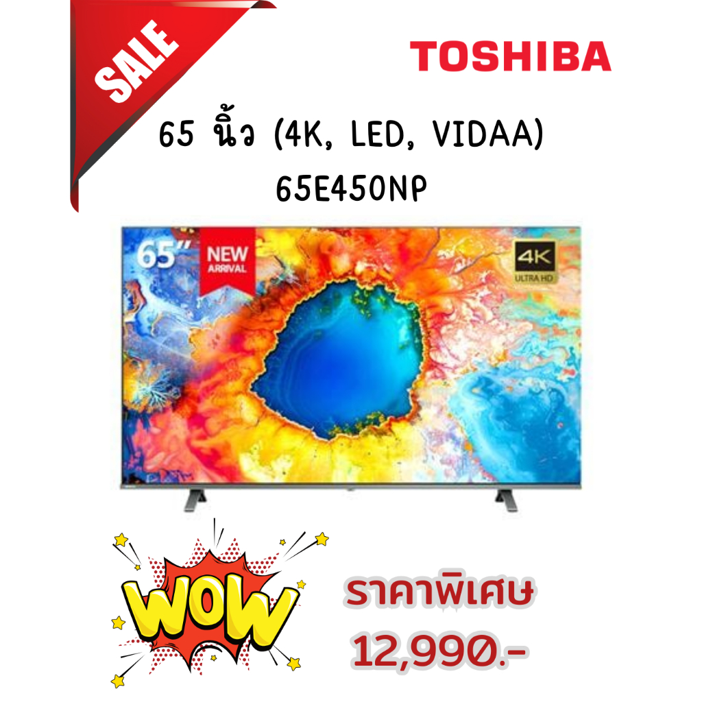 [ผ่อน0%] TOSHIBA ทีวีแอลอีดี 65 นิ้ว (4K, LED, VIDAA) รุ่น 65E450NP (ชลบุรี ส่งฟรี)