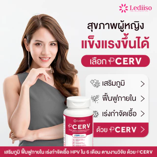 PCERV ผลิตภัณฑ์เสริมอาหาร เสริมภูมิภายใน ลดความเสี่ยงเชื้อ HPV จาก EGCG, Folic Acid, B12, Hyaluronic