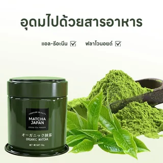 มัทฉะพรีเมี่ยม matcha japan ชาเขียวมัทฉะลดน้ําหนัก 0 น้ำตาล 0 สารเติมแต่ง ดีต่อสุขภาพ มัจฉะลดไขมัน