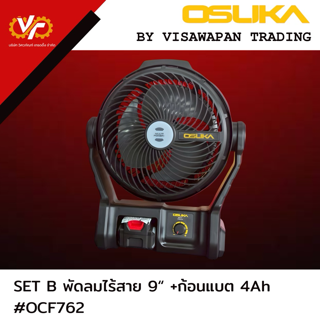 พัดลมไร้สาย 9“ OCF762-M1