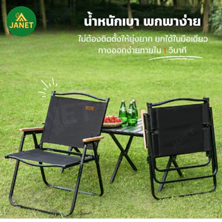 TOP SUN Janet เก้าอี้แคมป์ปิ้ง kermit เก้าอี้สนาม พับเก็บได้ รับน้ำหนักได้ 150​KG